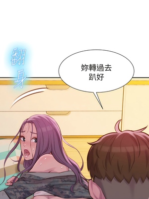 [韩漫] 浪漫露营／Romance Camping [中文][已完结]_0191