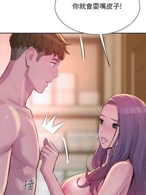 [韩漫] 浪漫露营／Romance Camping [中文][已完结]_0248
