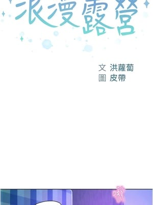 [韩漫] 浪漫露营／Romance Camping [中文][已完结]_1862