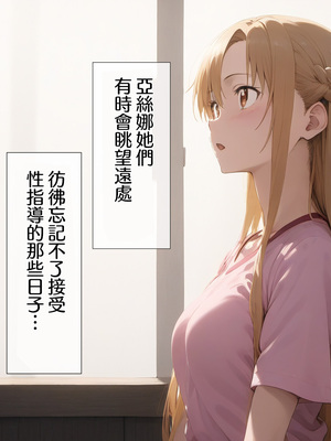 [にゆさーら] 催●支配された桐ヶ谷家 (ソードアート・オンライン) (AI generated)  [逃亡者×真不可视汉化组]_104：104_103