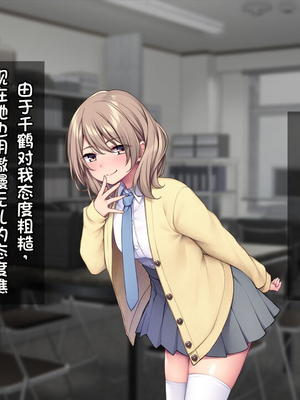 [配菜机翻汉化组][Tiramisu (cccpo)] 生徒会室をヤリ部屋に！ ワガママ女子たちは俺の巨根に逆らえない！_007_006