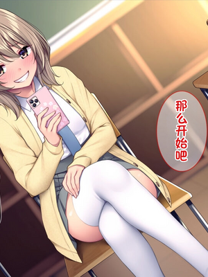 [配菜机翻汉化组][Tiramisu (cccpo)] 生徒会室をヤリ部屋に！ ワガママ女子たちは俺の巨根に逆らえない！_021_020