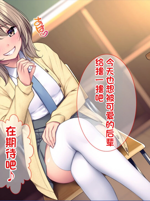 [配菜机翻汉化组][Tiramisu (cccpo)] 生徒会室をヤリ部屋に！ ワガママ女子たちは俺の巨根に逆らえない！_081_080