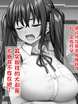 [配菜机翻汉化组][Tiramisu (cccpo)] 種付けおじさん流！ 性悪ギャルを淫乱ママにする方法！_009_008