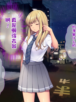 [配菜机翻汉化组][Tiramisu (cccpo)] 種付けおじさん流！ 性悪ギャルを淫乱ママにする方法！_010_009