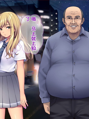 [配菜机翻汉化组][Tiramisu (cccpo)] 種付けおじさん流！ 性悪ギャルを淫乱ママにする方法！_011_010