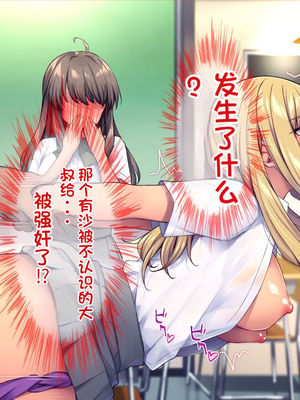 [配菜机翻汉化组][Tiramisu (cccpo)] 種付けおじさん流！ 性悪ギャルを淫乱ママにする方法！_064_063