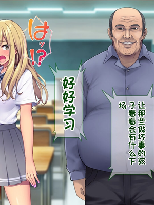 [配菜机翻汉化组][Tiramisu (cccpo)] 種付けおじさん流！ 性悪ギャルを淫乱ママにする方法！_118_117