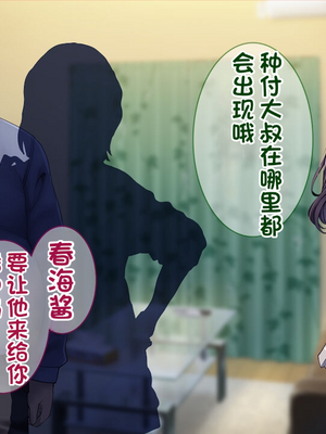[配菜机翻汉化组][Tiramisu (cccpo)] 種付けおじさん流！ 性悪ギャルを淫乱ママにする方法！_141_140