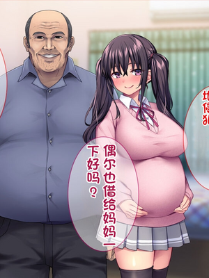 [配菜机翻汉化组][Tiramisu (cccpo)] 種付けおじさん流！ 性悪ギャルを淫乱ママにする方法！_177_176