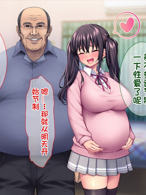 [配菜机翻汉化组][Tiramisu (cccpo)] 種付けおじさん流！ 性悪ギャルを淫乱ママにする方法！_178_177