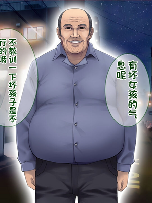 [配菜机翻汉化组][Tiramisu (cccpo)] 種付けおじさん流！ 性悪ギャルを淫乱ママにする方法！_193_192