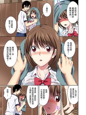 [タマイシキネ]幼なじみとびしょ濡れエッチ～ただの幼なじみのままではいたくない!!丨青梅竹馬的那根插得我好舒服～沒辦法二選一只好三人行了!?_007
