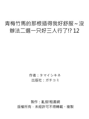[タマイシキネ]幼なじみとびしょ濡れエッチ～ただの幼なじみのままではいたくない!!丨青梅竹馬的那根插得我好舒服～沒辦法二選一只好三人行了!?_325