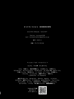 [むらさきいろのよる (むらさき＊)] むらさきいろのよるR18まんが総集編_137
