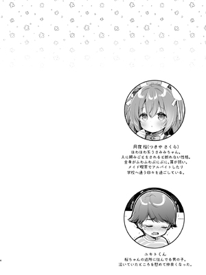 [Usacastle (うさ城まに)] やさしくてふかふかな桜ちゃんの話2 [DL版]_04