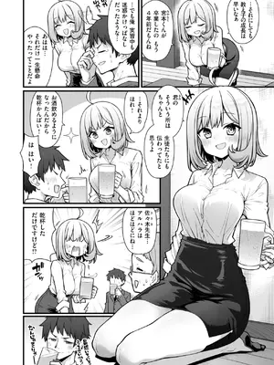 COMIC 快楽天 2025年1月号 [DL版]_287