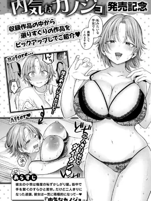 COMIC 快楽天 2025年1月号 [DL版]_353