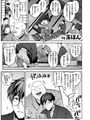COMIC 快楽天 2025年1月号 [DL版]_068