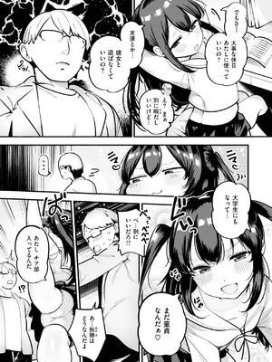 COMIC 快楽天 2025年1月号 [DL版]_246