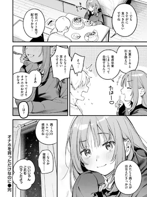 COMIC 快楽天 2025年1月号 [DL版]_067