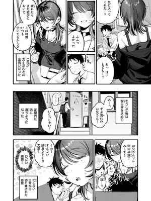 COMIC 快楽天 2025年1月号 [DL版]_017