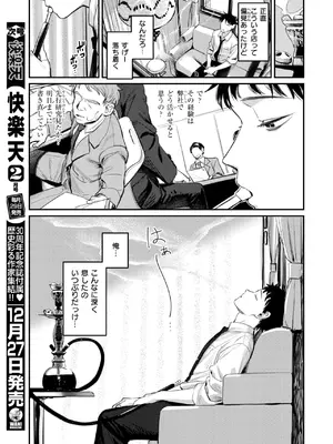 COMIC 快楽天 2025年1月号 [DL版]_016