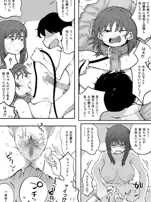 [ラット] 近親と隣人3 ママに内緒でお隣の子持ちママとどすけべエッチしてます_18