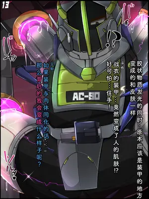 [あるふれっ鳥] カオスリライタ   第二話 機械融合の罠 [ILY渣修机翻]_14