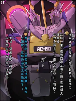 [あるふれっ鳥] カオスリライタ   第二話 機械融合の罠 [ILY渣修机翻]_12