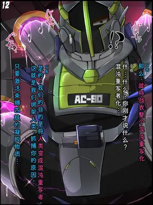 [あるふれっ鳥] カオスリライタ   第二話 機械融合の罠 [ILY渣修机翻]_13
