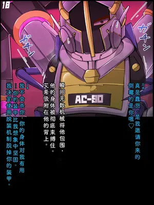 [あるふれっ鳥] カオスリライタ   第二話 機械融合の罠 [ILY渣修机翻]_11