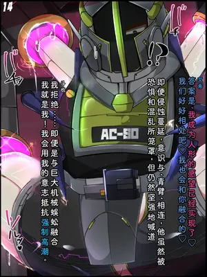 [あるふれっ鳥] カオスリライタ   第二話 機械融合の罠 [ILY渣修机翻]_15
