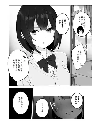[N7747、ますく堂 (いせぽん、Masco)] 隣のあの子はエロ配信者_24