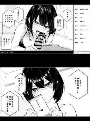 [N7747、ますく堂 (いせぽん、Masco)] 隣のあの子はエロ配信者_10