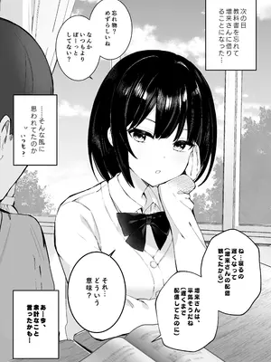 [N7747、ますく堂 (いせぽん、Masco)] 隣のあの子はエロ配信者_15
