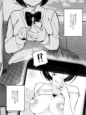 [N7747、ますく堂 (いせぽん、Masco)] 隣のあの子はエロ配信者_18