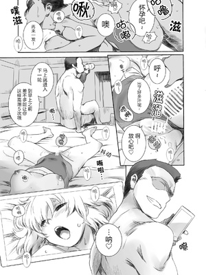 [ましら堂 (猿駕アキ)] 冬鍋2～脅された後輩（恋人）のためにクズに抱かれるクール系J● ＋αの1～ [真不可視漢化]_08