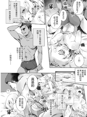 [ましら堂 (猿駕アキ)] 冬鍋2～脅された後輩（恋人）のためにクズに抱かれるクール系J● ＋αの1～ [真不可視漢化]_17