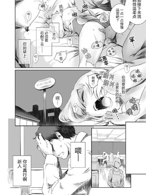 [ましら堂 (猿駕アキ)] 冬鍋2～脅された後輩（恋人）のためにクズに抱かれるクール系J● ＋αの1～ [真不可視漢化]_11