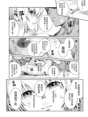 [ましら堂 (猿駕アキ)] 冬鍋2～脅された後輩（恋人）のためにクズに抱かれるクール系J● ＋αの1～ [真不可視漢化]_19