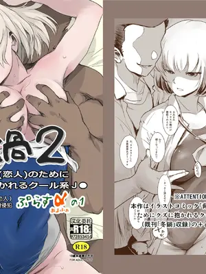 [ましら堂 (猿駕アキ)] 冬鍋2～脅された後輩（恋人）のためにクズに抱かれるクール系J● ＋αの1～ [真不可視漢化]