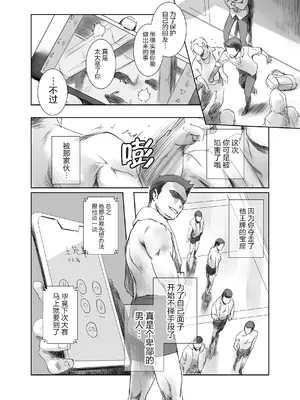 [ましら堂 (猿駕アキ)] 冬鍋2～脅された後輩（恋人）のためにクズに抱かれるクール系J● ＋αの1～ [真不可視漢化]_05