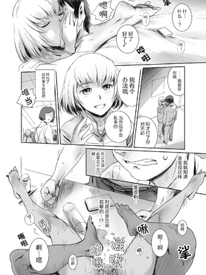 [ましら堂 (猿駕アキ)] 冬鍋2～脅された後輩（恋人）のためにクズに抱かれるクール系J● ＋αの1～ [真不可視漢化]_15