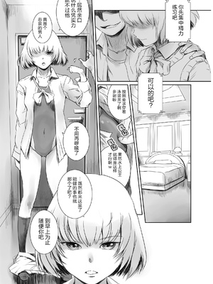 [ましら堂 (猿駕アキ)] 冬鍋2～脅された後輩（恋人）のためにクズに抱かれるクール系J● ＋αの1～ [真不可視漢化]_06