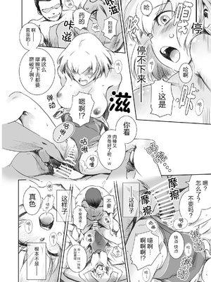 [ましら堂 (猿駕アキ)] 冬鍋2～脅された後輩（恋人）のためにクズに抱かれるクール系J● ＋αの1～ [真不可視漢化]_21