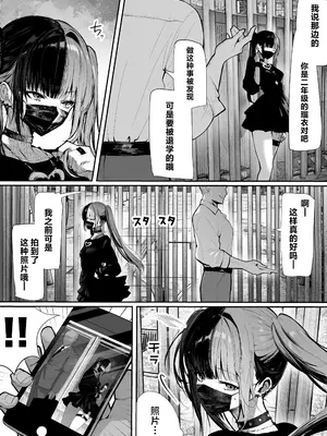 [パイレーツキャット] 立ちんぼしていた地雷系ちゃんが罠にかかっちゃうお話｜让不断卖春的地雷系女孩深陷其中的那档事 [白杨汉化组]_17