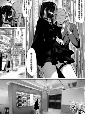 [パイレーツキャット] 立ちんぼしていた地雷系ちゃんが罠にかかっちゃうお話｜让不断卖春的地雷系女孩深陷其中的那档事 [白杨汉化组]_03