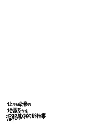 [パイレーツキャット] 立ちんぼしていた地雷系ちゃんが罠にかかっちゃうお話｜让不断卖春的地雷系女孩深陷其中的那档事 [白杨汉化组]_16