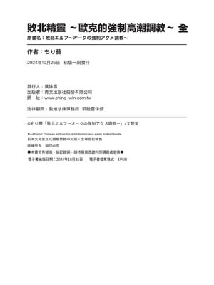 [もり苔] 敗北エルフ〜オークの強制アクメ調教〜｜敗北精靈～歐克的強制高潮調教～ [中国翻訳] [無修正] [DL版]_002